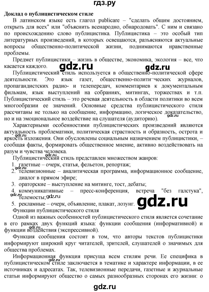 ГДЗ по русскому языку 8 класс Быстрова   часть 1 / проверяем себя. страница - 88, Решебник №1 к учебнику 2020