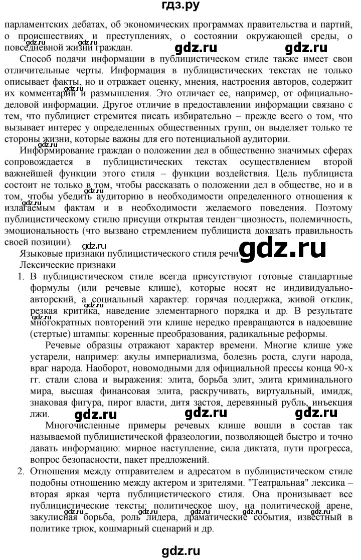 ГДЗ по русскому языку 8 класс Быстрова   часть 1 / проверяем себя. страница - 88, Решебник №1 к учебнику 2020