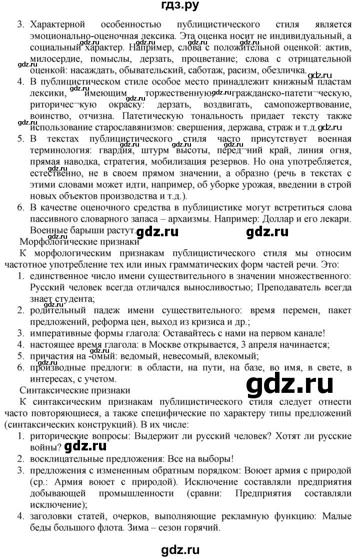 ГДЗ часть 1 / проверяем себя. страница 88 русский язык 8 класс Быстрова,  Кибирева