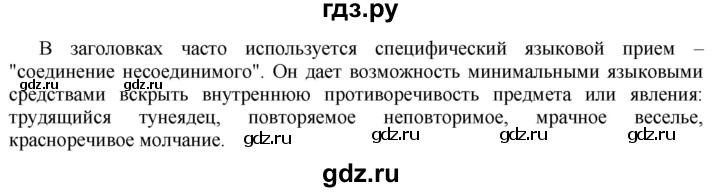 ГДЗ по русскому языку 8 класс Быстрова   часть 1 / проверяем себя. страница - 88, Решебник №1 к учебнику 2020