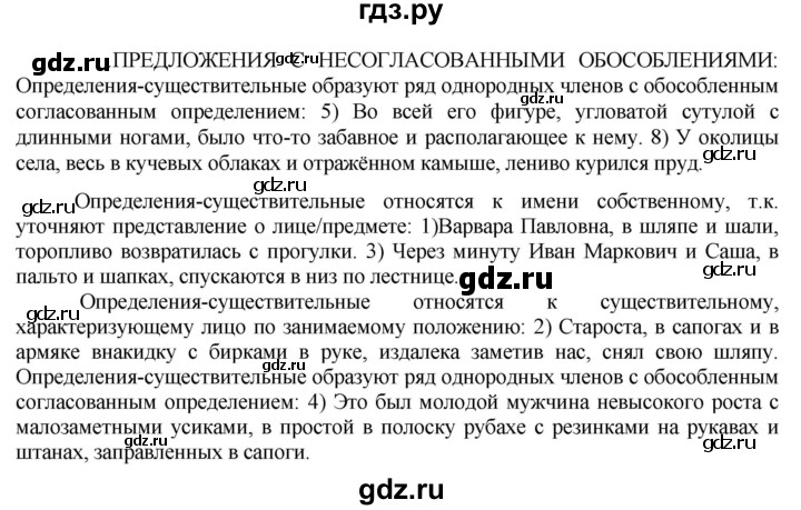 ГДЗ по русскому языку 8 класс Быстрова   часть 2 / упражнение - 105, Решебник №1 к учебнику 2020