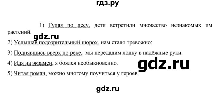 ГДЗ по русскому языку 8 класс Быстрова   часть 2 / упражнение - 122, Решебник №1 к учебнику 2020