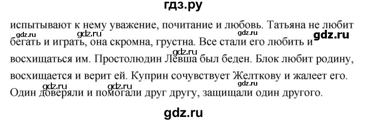 ГДЗ по русскому языку 8 класс Быстрова   часть 2 / упражнение - 154, Решебник №1 к учебнику 2020