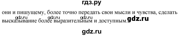 ГДЗ по русскому языку 8 класс Быстрова   часть 2 / упражнение - 158, Решебник №1 к учебнику 2020