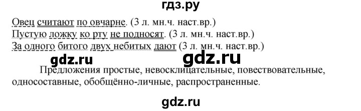 ГДЗ по русскому языку 8 класс Быстрова   часть 2 / упражнение - 26, Решебник №1 к учебнику 2020