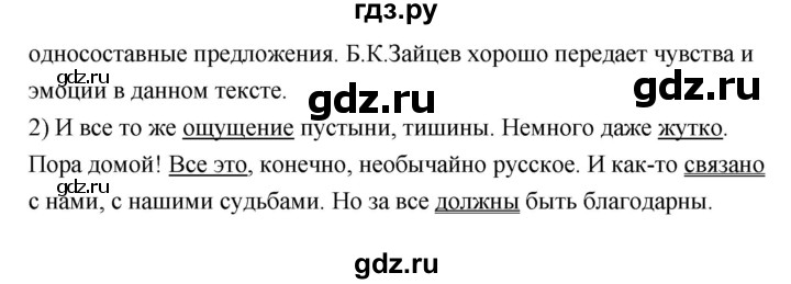 ГДЗ по русскому языку 8 класс Быстрова   часть 2 / упражнение - 64, Решебник №1 к учебнику 2020