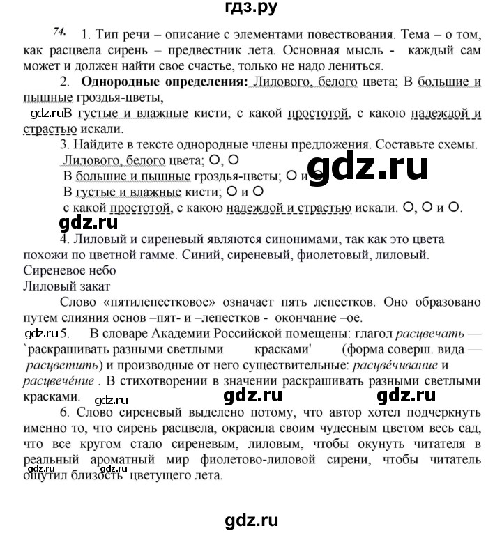 ГДЗ по русскому языку 8 класс Быстрова   часть 2 / упражнение - 74, Решебник №1 к учебнику 2020