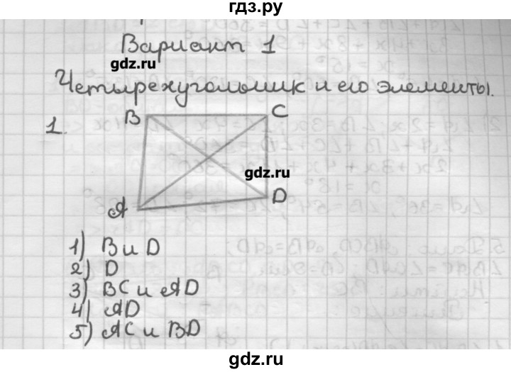 ГДЗ по геометрии 8 класс Мерзляк дидактические материалы  вариант 1 - 1, Решебник