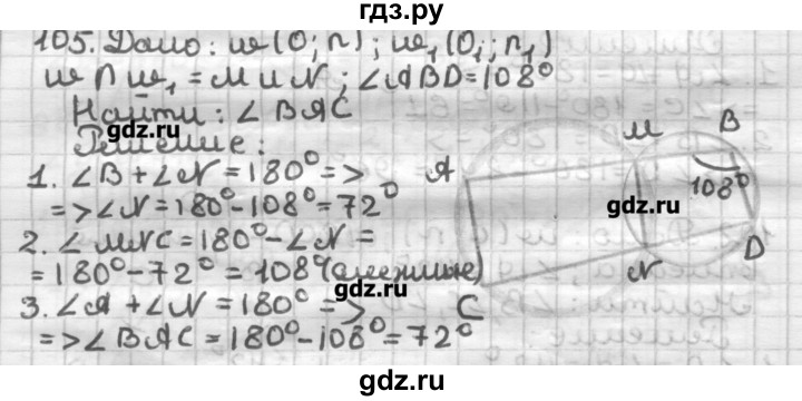 ГДЗ по геометрии 8 класс Мерзляк дидактические материалы  вариант 1 - 105, Решебник
