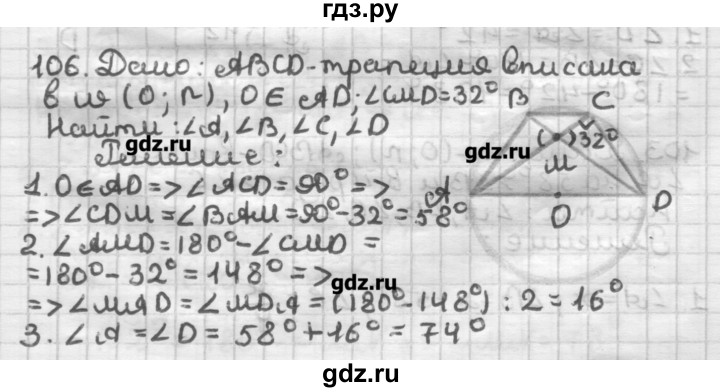 ГДЗ по геометрии 8 класс Мерзляк дидактические материалы  вариант 1 - 106, Решебник