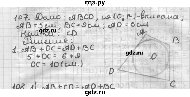 ГДЗ по геометрии 8 класс Мерзляк дидактические материалы  вариант 1 - 107, Решебник