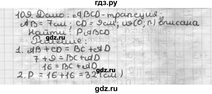 ГДЗ по геометрии 8 класс Мерзляк дидактические материалы  вариант 1 - 109, Решебник