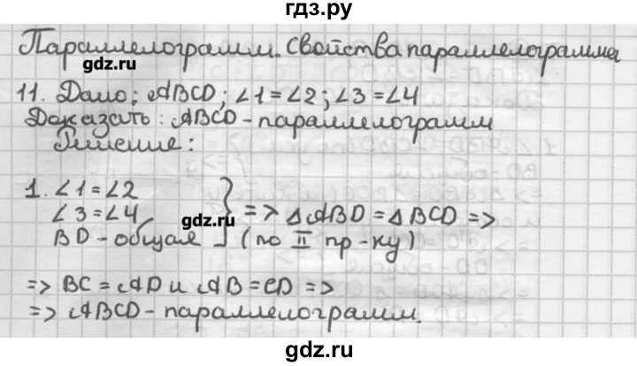 ГДЗ по геометрии 8 класс Мерзляк дидактические материалы  вариант 1 - 11, Решебник