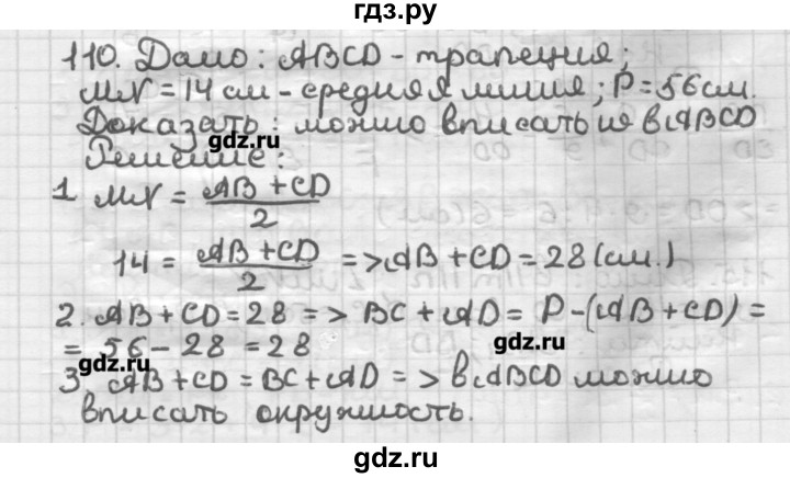 ГДЗ по геометрии 8 класс Мерзляк дидактические материалы  вариант 1 - 110, Решебник