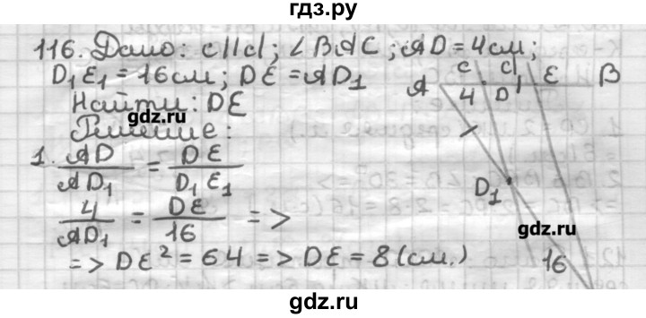 ГДЗ по геометрии 8 класс Мерзляк дидактические материалы  вариант 1 - 116, Решебник