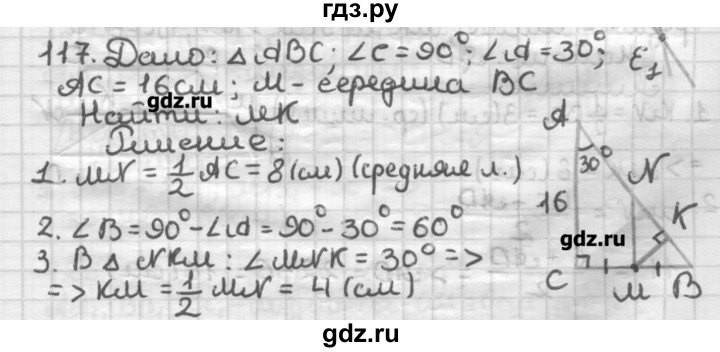 ГДЗ по геометрии 8 класс Мерзляк дидактические материалы  вариант 1 - 117, Решебник