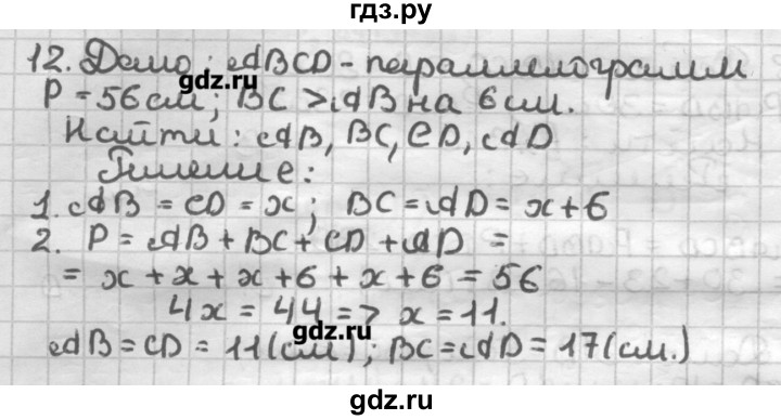 ГДЗ по геометрии 8 класс Мерзляк дидактические материалы  вариант 1 - 12, Решебник