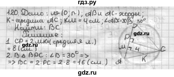 ГДЗ по геометрии 8 класс Мерзляк дидактические материалы  вариант 1 - 120, Решебник