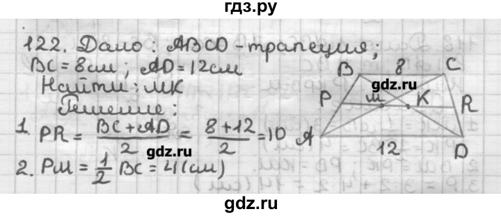 ГДЗ по геометрии 8 класс Мерзляк дидактические материалы  вариант 1 - 122, Решебник