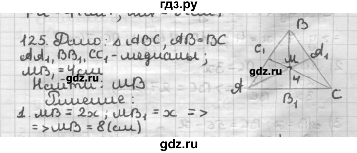 ГДЗ по геометрии 8 класс Мерзляк дидактические материалы  вариант 1 - 125, Решебник