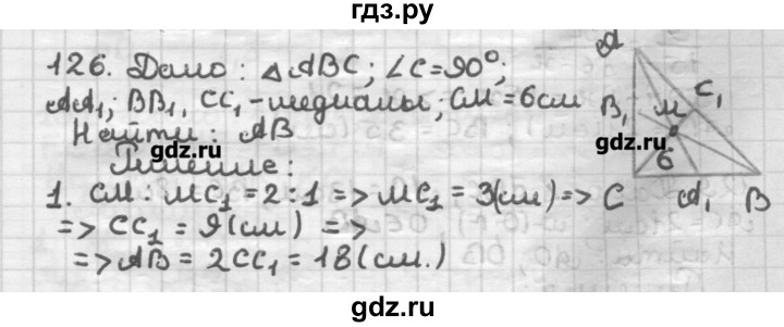 ГДЗ по геометрии 8 класс Мерзляк дидактические материалы  вариант 1 - 126, Решебник