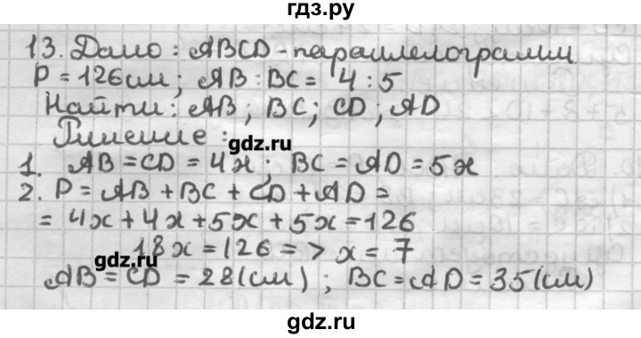 ГДЗ по геометрии 8 класс Мерзляк дидактические материалы  вариант 1 - 13, Решебник
