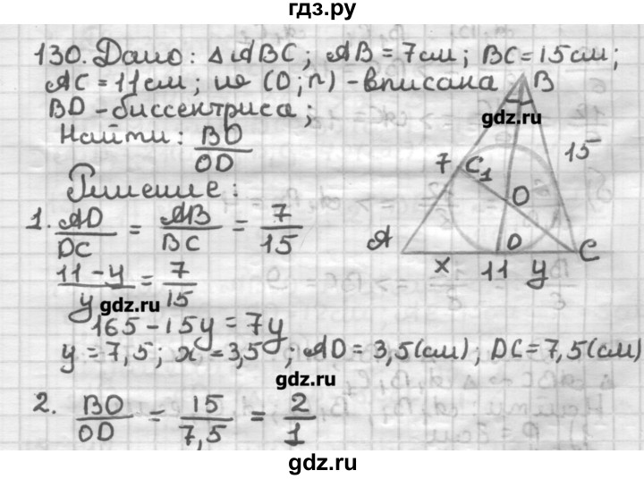 ГДЗ по геометрии 8 класс Мерзляк дидактические материалы  вариант 1 - 130, Решебник