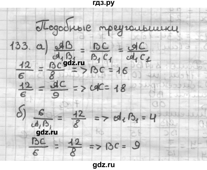 ГДЗ по геометрии 8 класс Мерзляк дидактические материалы  вариант 1 - 133, Решебник