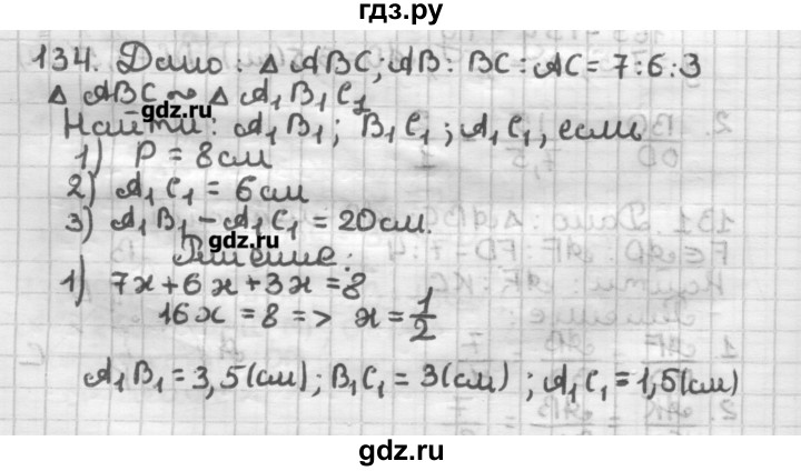 ГДЗ по геометрии 8 класс Мерзляк дидактические материалы  вариант 1 - 134, Решебник
