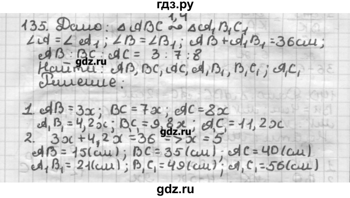 ГДЗ по геометрии 8 класс Мерзляк дидактические материалы  вариант 1 - 135, Решебник