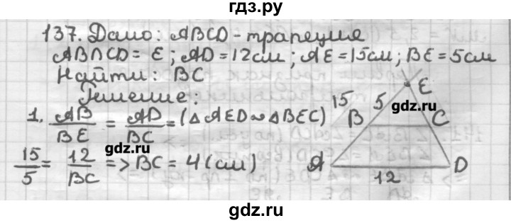 ГДЗ по геометрии 8 класс Мерзляк дидактические материалы  вариант 1 - 137, Решебник