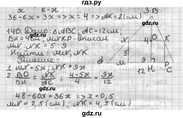 ГДЗ по геометрии 8 класс Мерзляк дидактические материалы  вариант 1 - 140, Решебник