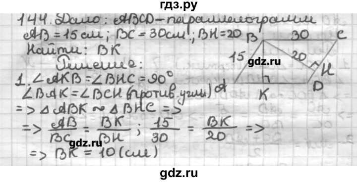 ГДЗ по геометрии 8 класс Мерзляк дидактические материалы  вариант 1 - 144, Решебник