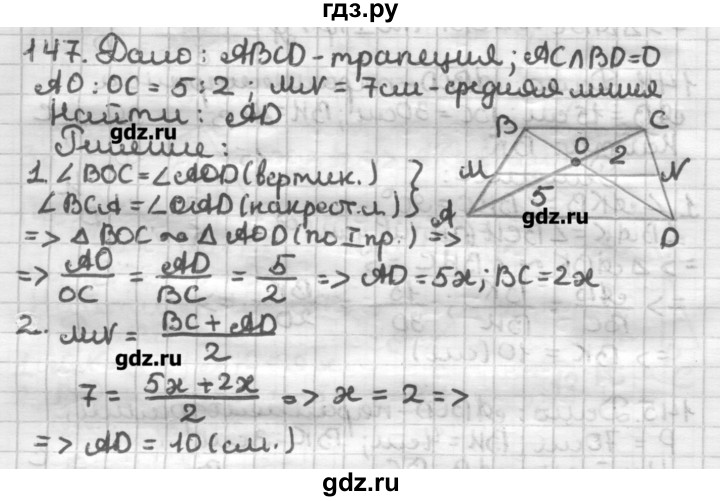 ГДЗ по геометрии 8 класс Мерзляк дидактические материалы  вариант 1 - 147, Решебник