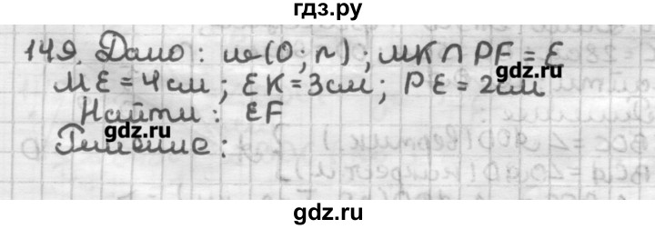 ГДЗ по геометрии 8 класс Мерзляк дидактические материалы  вариант 1 - 149, Решебник
