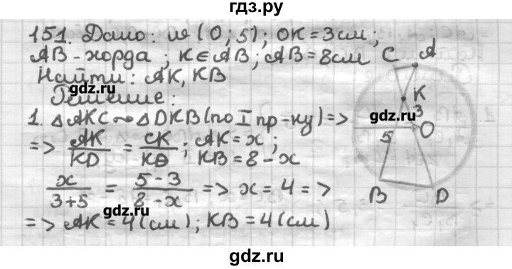 ГДЗ по геометрии 8 класс Мерзляк дидактические материалы  вариант 1 - 151, Решебник