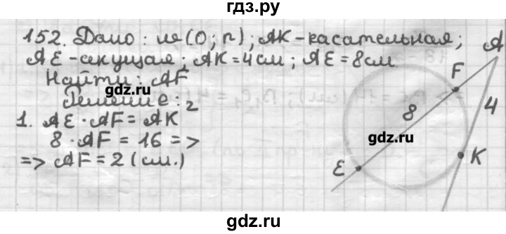 ГДЗ по геометрии 8 класс Мерзляк дидактические материалы  вариант 1 - 152, Решебник