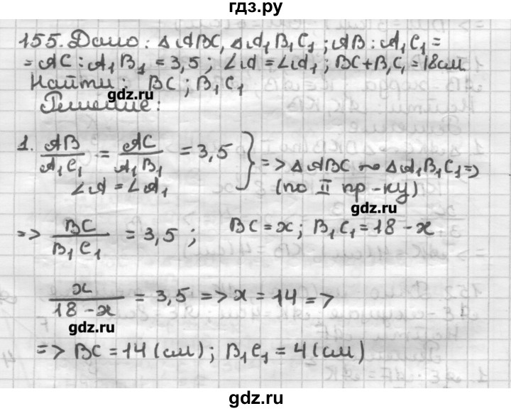ГДЗ по геометрии 8 класс Мерзляк дидактические материалы  вариант 1 - 155, Решебник
