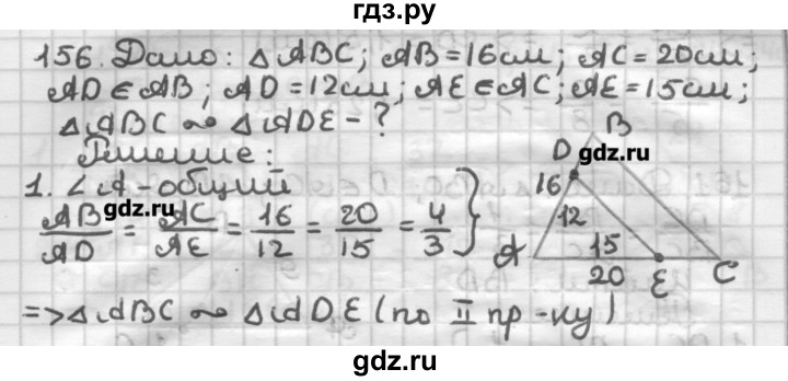 ГДЗ по геометрии 8 класс Мерзляк дидактические материалы  вариант 1 - 156, Решебник