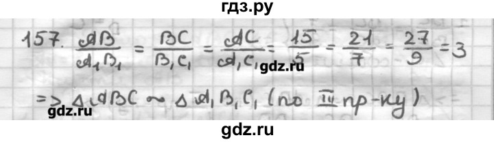ГДЗ по геометрии 8 класс Мерзляк дидактические материалы  вариант 1 - 157, Решебник