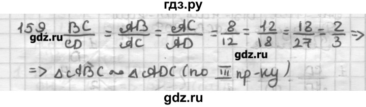 ГДЗ по геометрии 8 класс Мерзляк дидактические материалы  вариант 1 - 159, Решебник