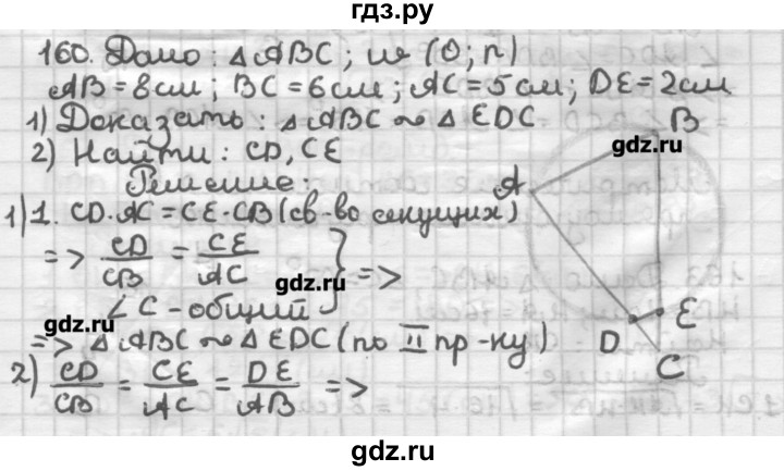 ГДЗ по геометрии 8 класс Мерзляк дидактические материалы  вариант 1 - 160, Решебник