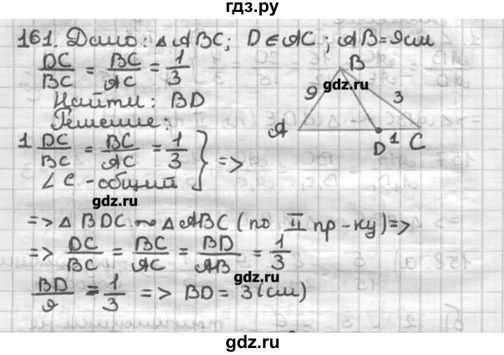 ГДЗ по геометрии 8 класс Мерзляк дидактические материалы  вариант 1 - 161, Решебник