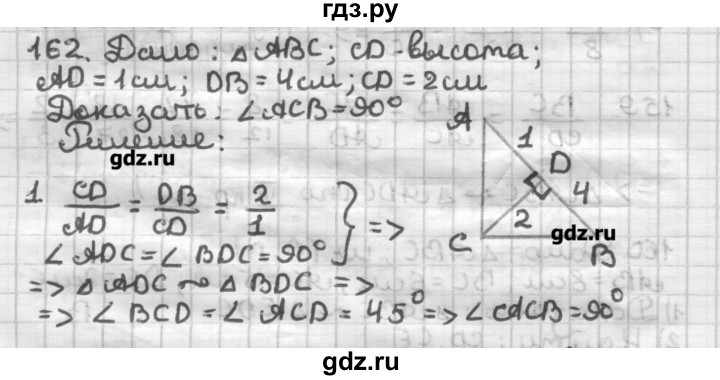 ГДЗ по геометрии 8 класс Мерзляк дидактические материалы  вариант 1 - 162, Решебник