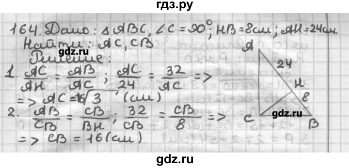 ГДЗ по геометрии 8 класс Мерзляк дидактические материалы  вариант 1 - 164, Решебник