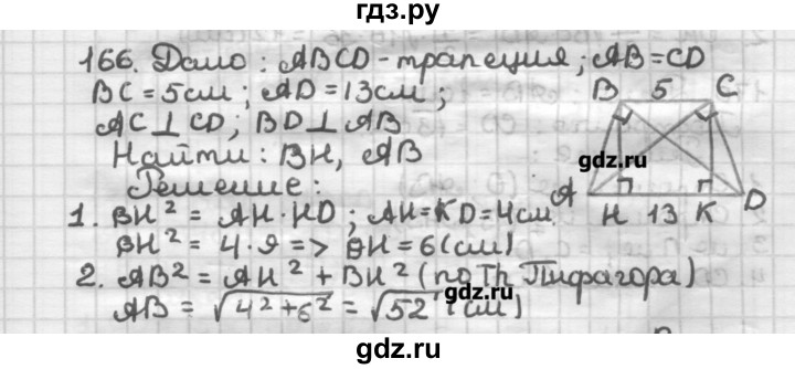 ГДЗ по геометрии 8 класс Мерзляк дидактические материалы  вариант 1 - 166, Решебник