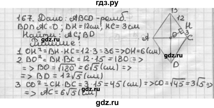 ГДЗ по геометрии 8 класс Мерзляк дидактические материалы  вариант 1 - 167, Решебник