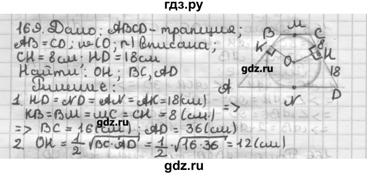 ГДЗ по геометрии 8 класс Мерзляк дидактические материалы  вариант 1 - 169, Решебник