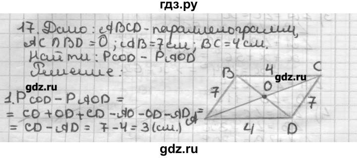 ГДЗ по геометрии 8 класс Мерзляк дидактические материалы  вариант 1 - 17, Решебник