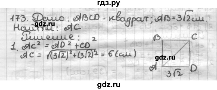 ГДЗ по геометрии 8 класс Мерзляк дидактические материалы  вариант 1 - 173, Решебник